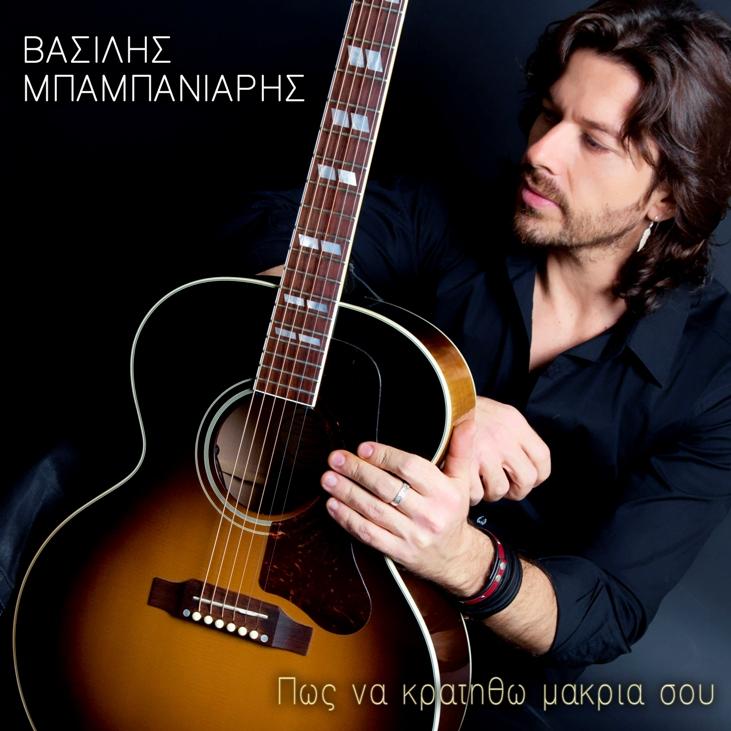 b-mpampaniaris.JPG
