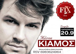 KIAMOS-FIX 2013