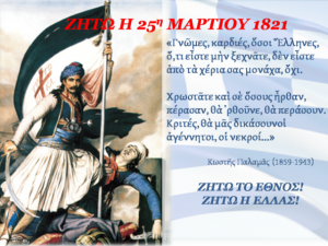 1821-epanastasis