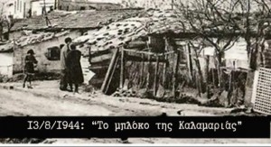 1944 -BLOKO KALAMARIAS