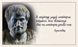 aristotelis-filosof